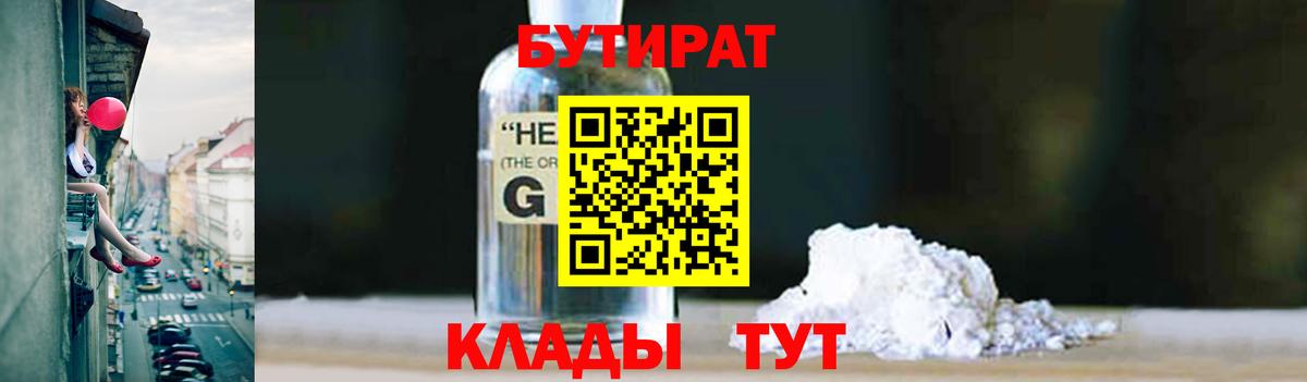 Бутират BDO Мелеуз