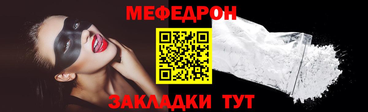 МЯУ-МЯУ  МЕФ VHQ  Вход с VPN  Мелеуз  Меф кристаллы 