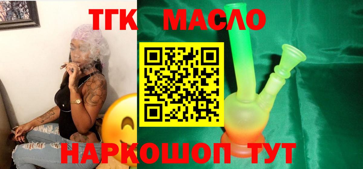 ТГК вейп Мелеуз